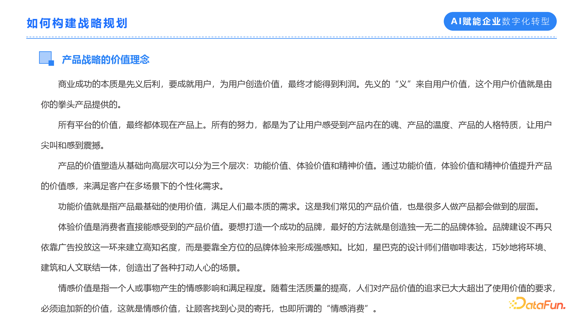 人工智能如何推进个性化定制产品