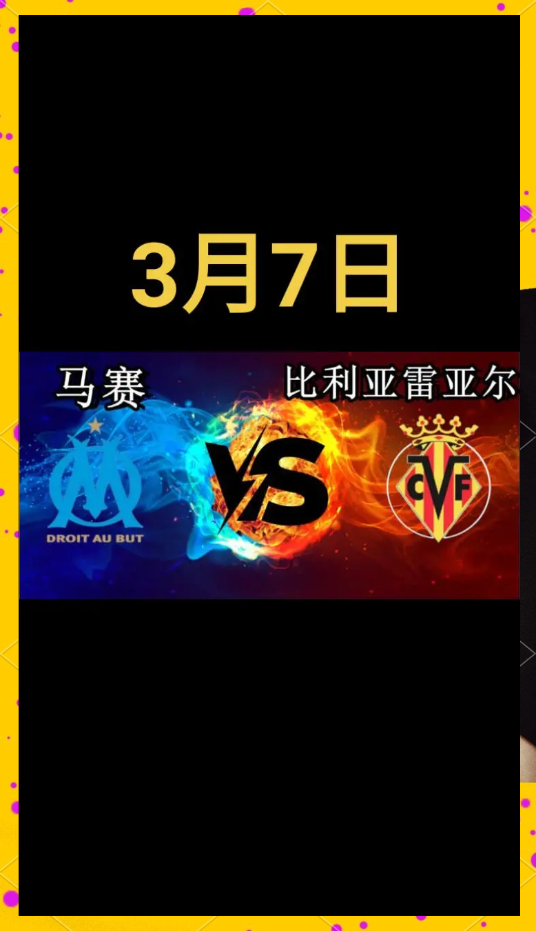 比利亚雷亚尔连胜，新援持续发威